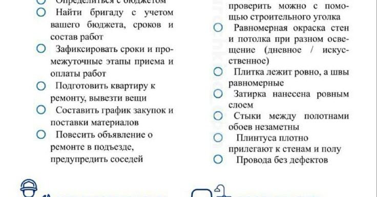 Чек-лист для ремонта квартиры