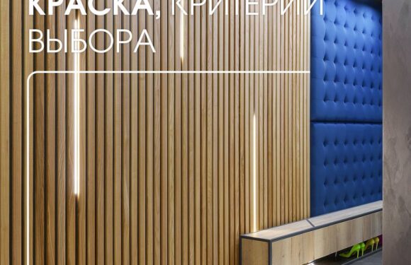 Советы по выбору красок