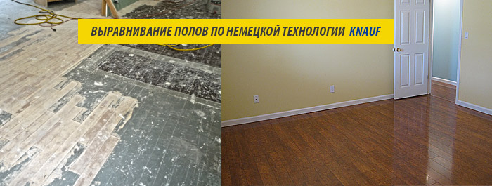Ремонт пола своими руками