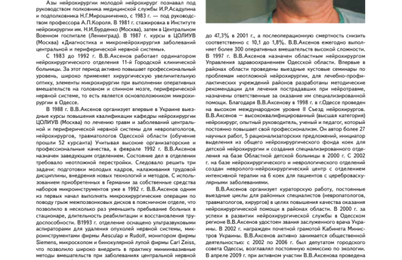 Роль ортопеда в современном здравоохранении Одессы